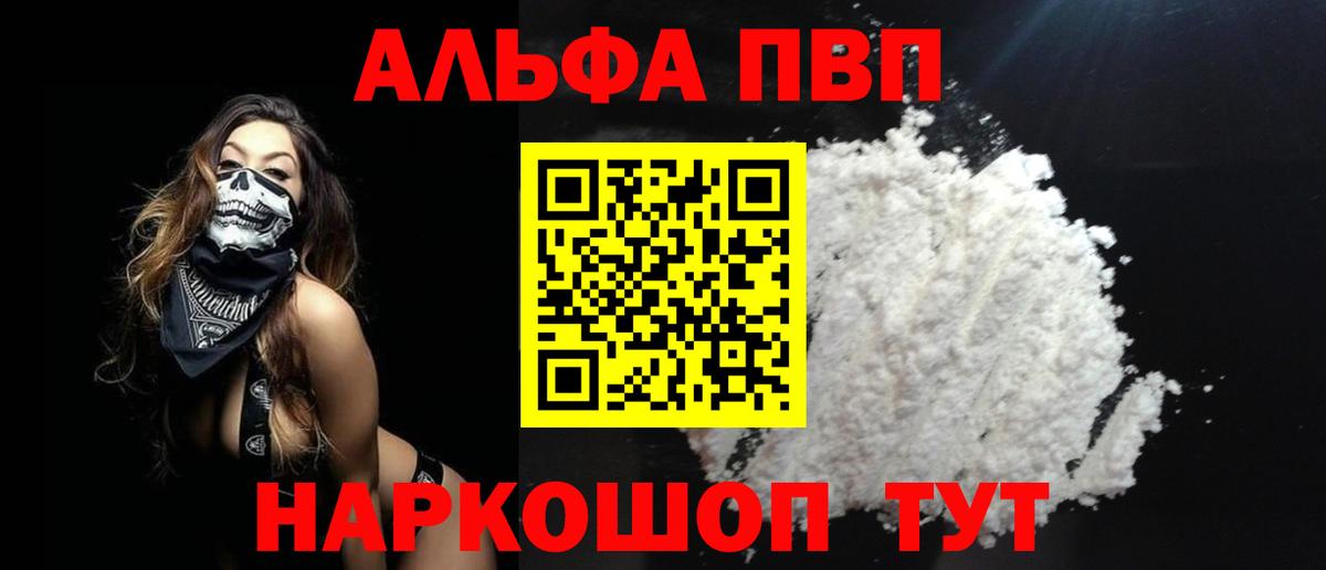 Alfa_PVP кристаллы  Вход с VPN  Alpha-PVP мука  Alpha-PVP крисы CK  Заволжье 