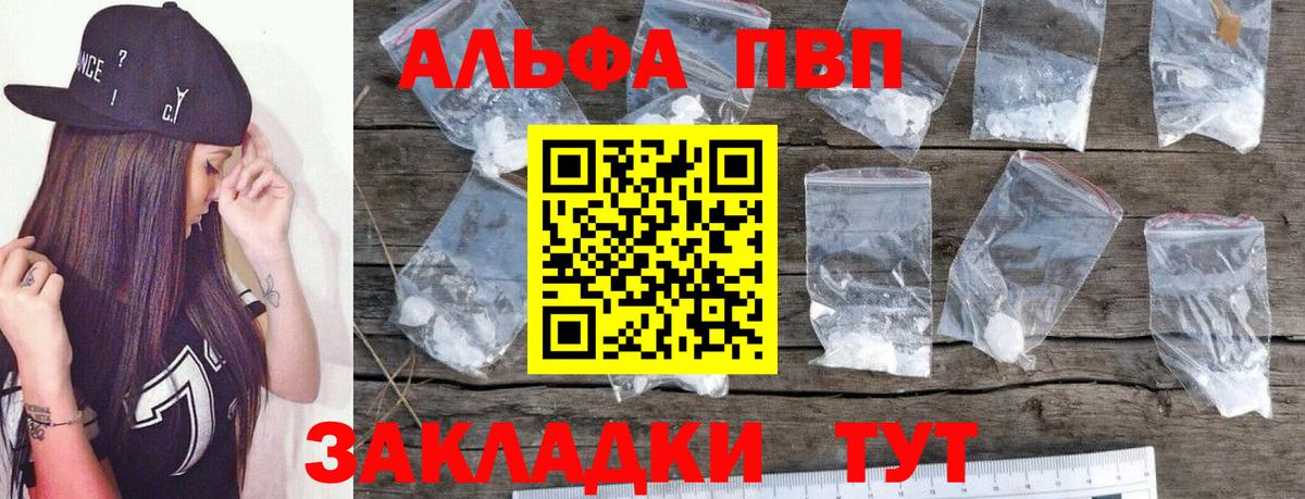 Alpha PVP Соль Заволжье