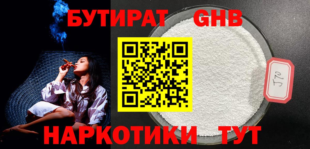 БУТИРАТ GHB Заволжье