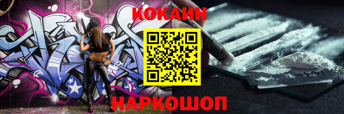Кокаин Fish Scale  Кокаин 97%  что такое   Заволжье  Вход с VPN  КОКАИН 
