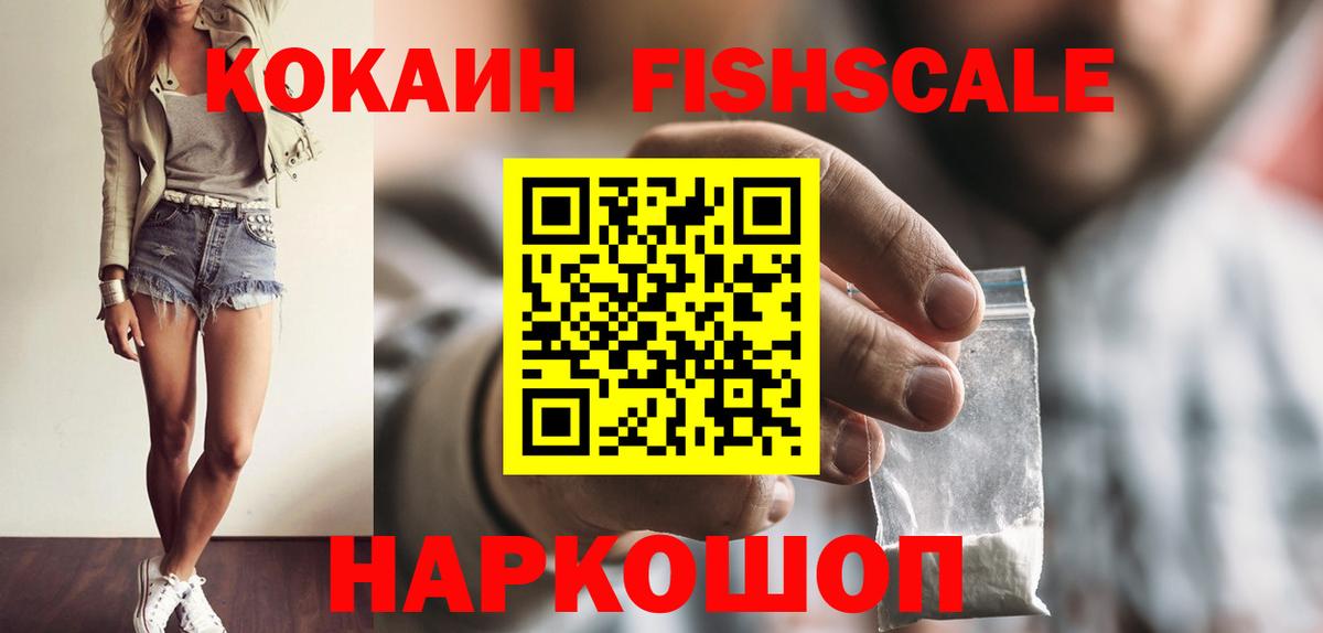 COCAIN FishScale Заволжье