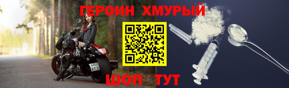Героин хмурый  Вход с VPN  Заволжье 