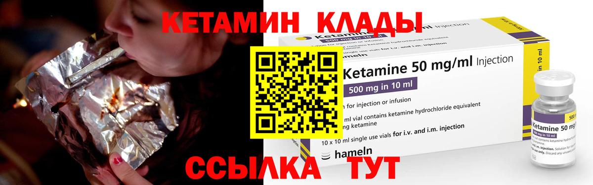 КЕТАМИН VHQ Заволжье