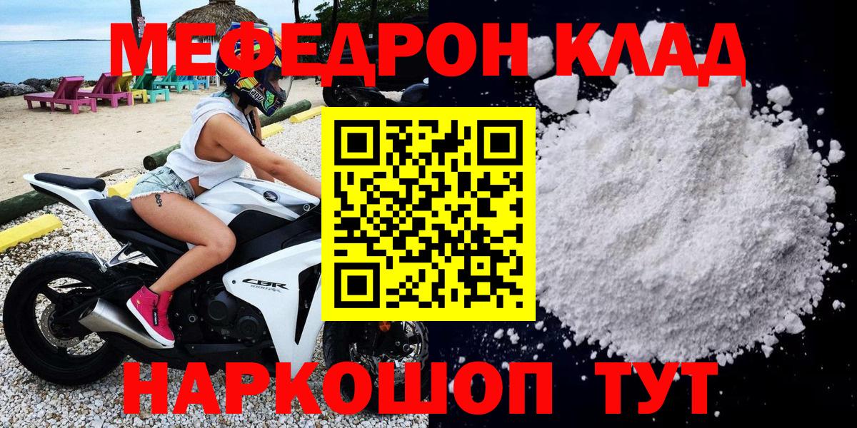 что такое наркотик  МЯУ-МЯУ мука  Меф  Вход с VPN  Мефедрон  МЕФ mephedrone  Заволжье 
