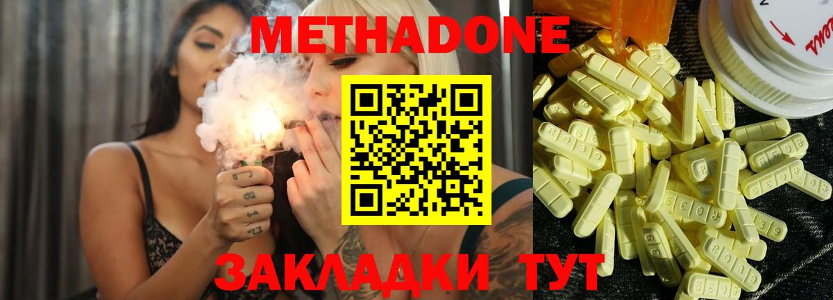 МЕТАДОН methadone Заволжье