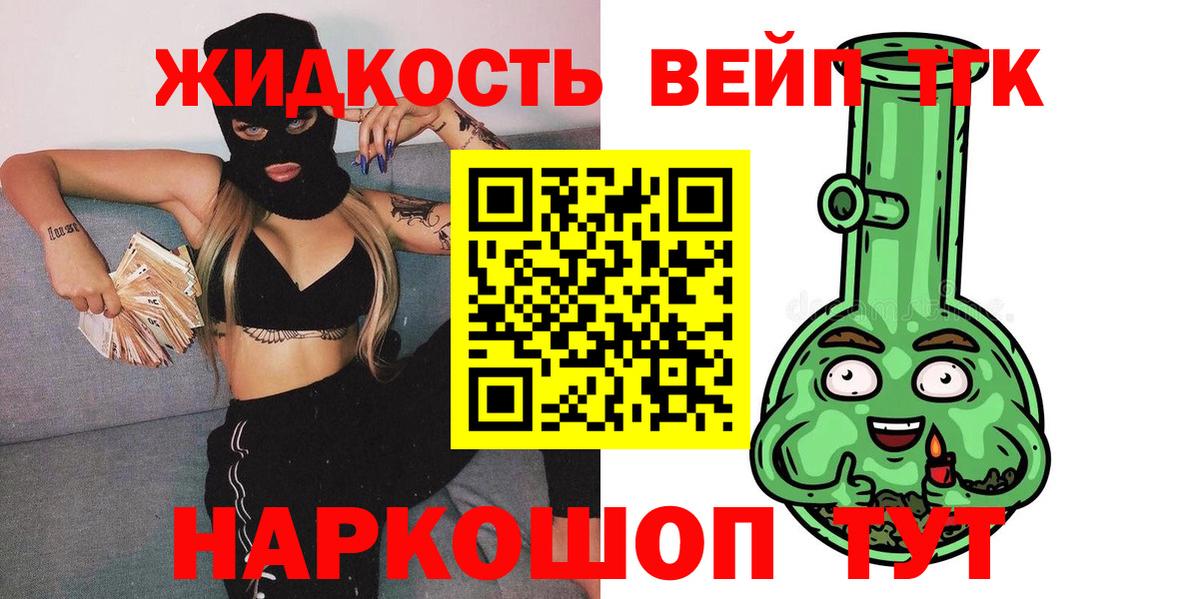 Дистиллят ТГК вейп  купить закладку  Заволжье  Вход с VPN 