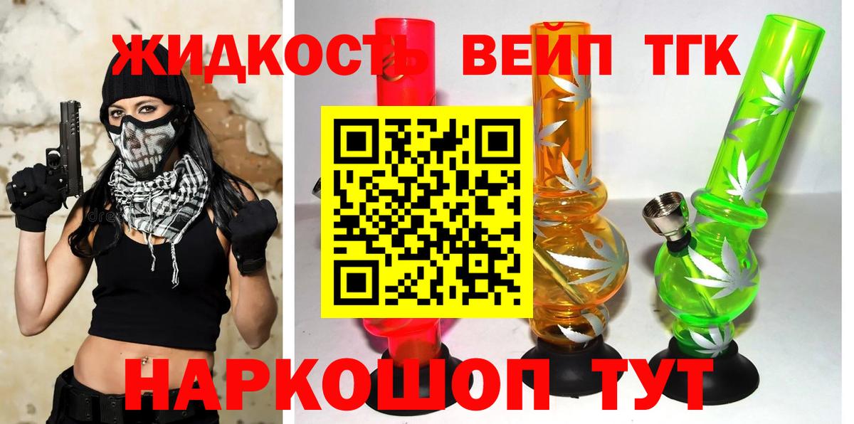 ТГК вейп Заволжье